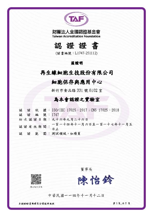 ISO 17025認證證書