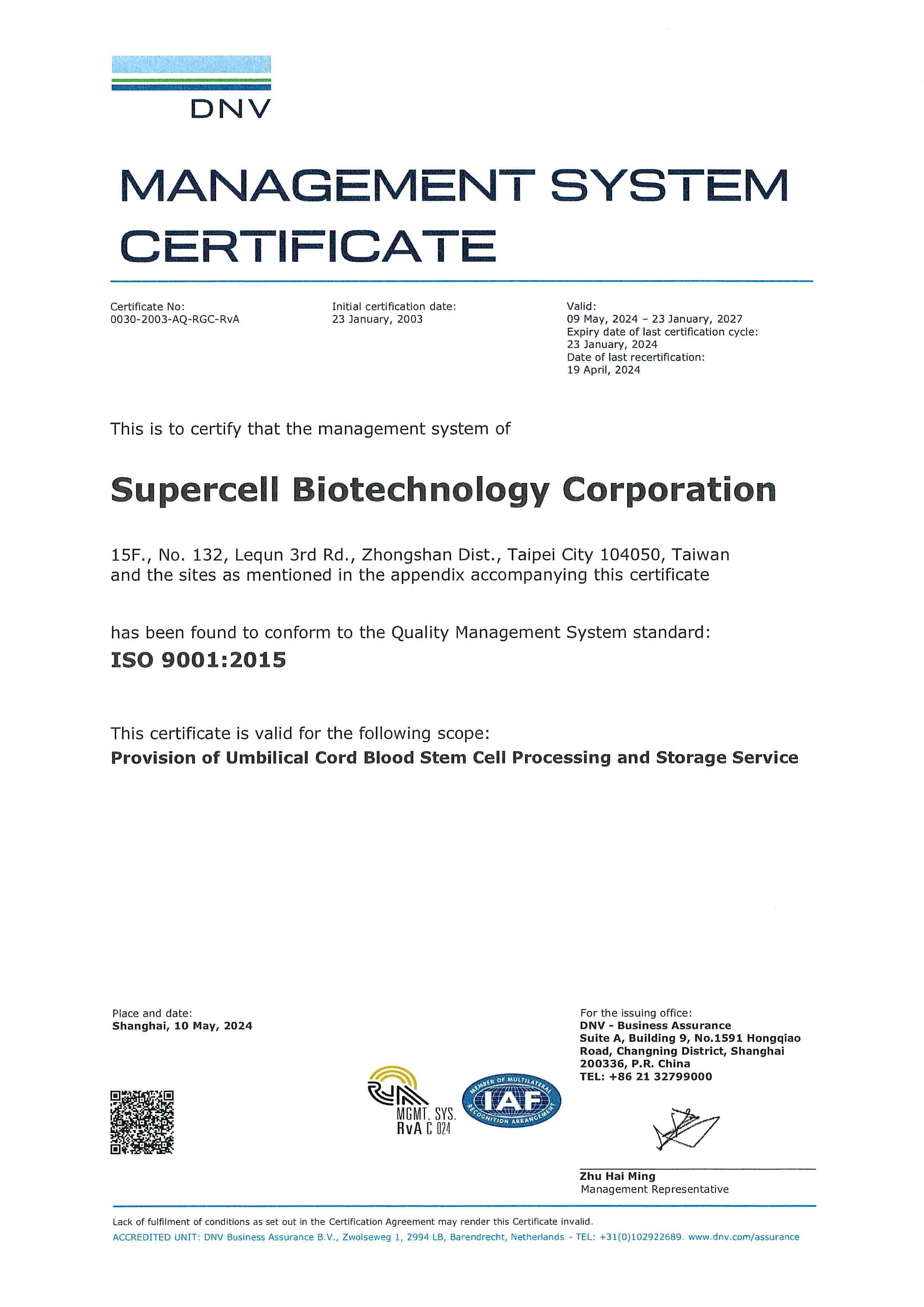 ISO 9001認證證書