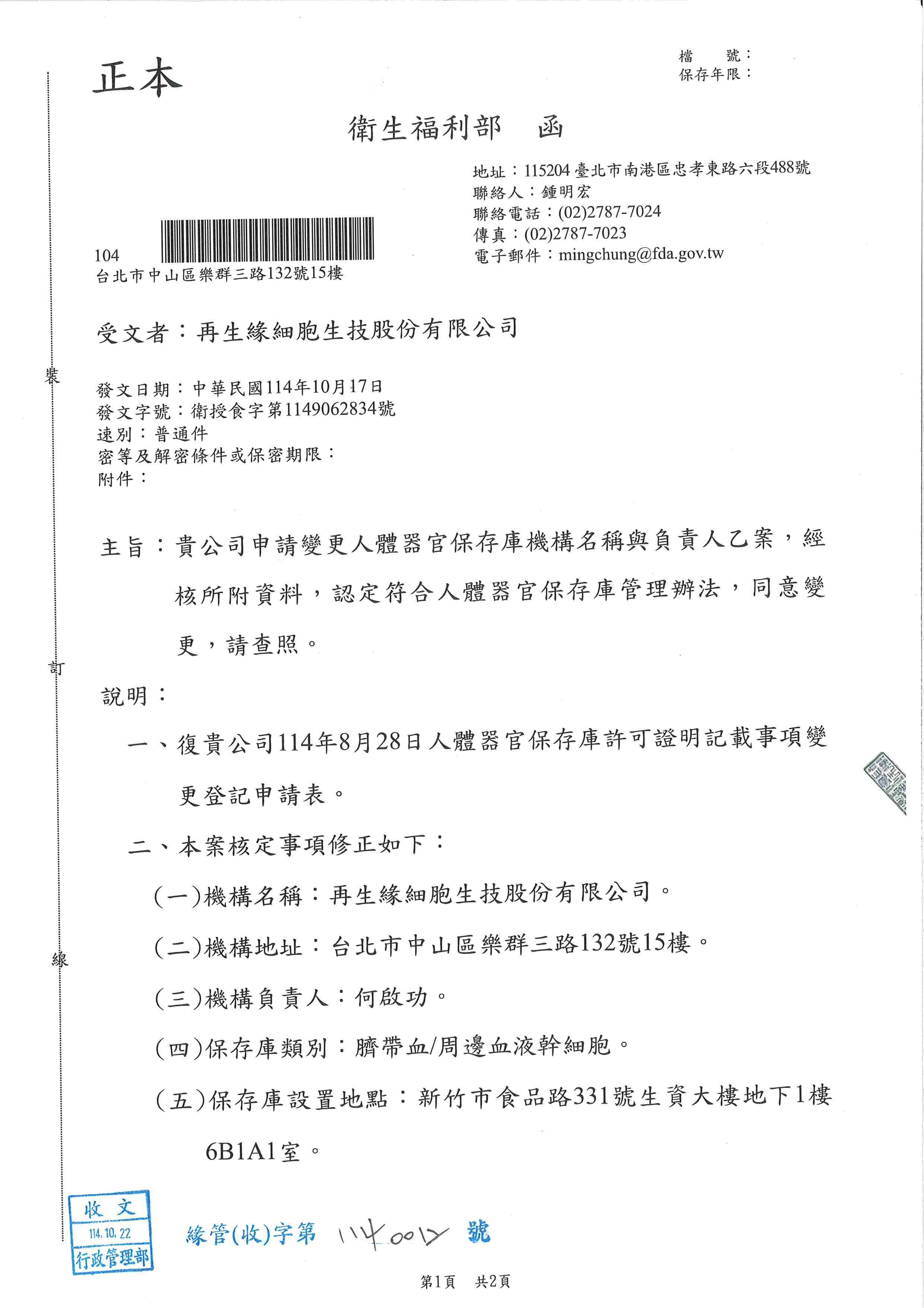 Certificate of Human Organ Bank, MOHW